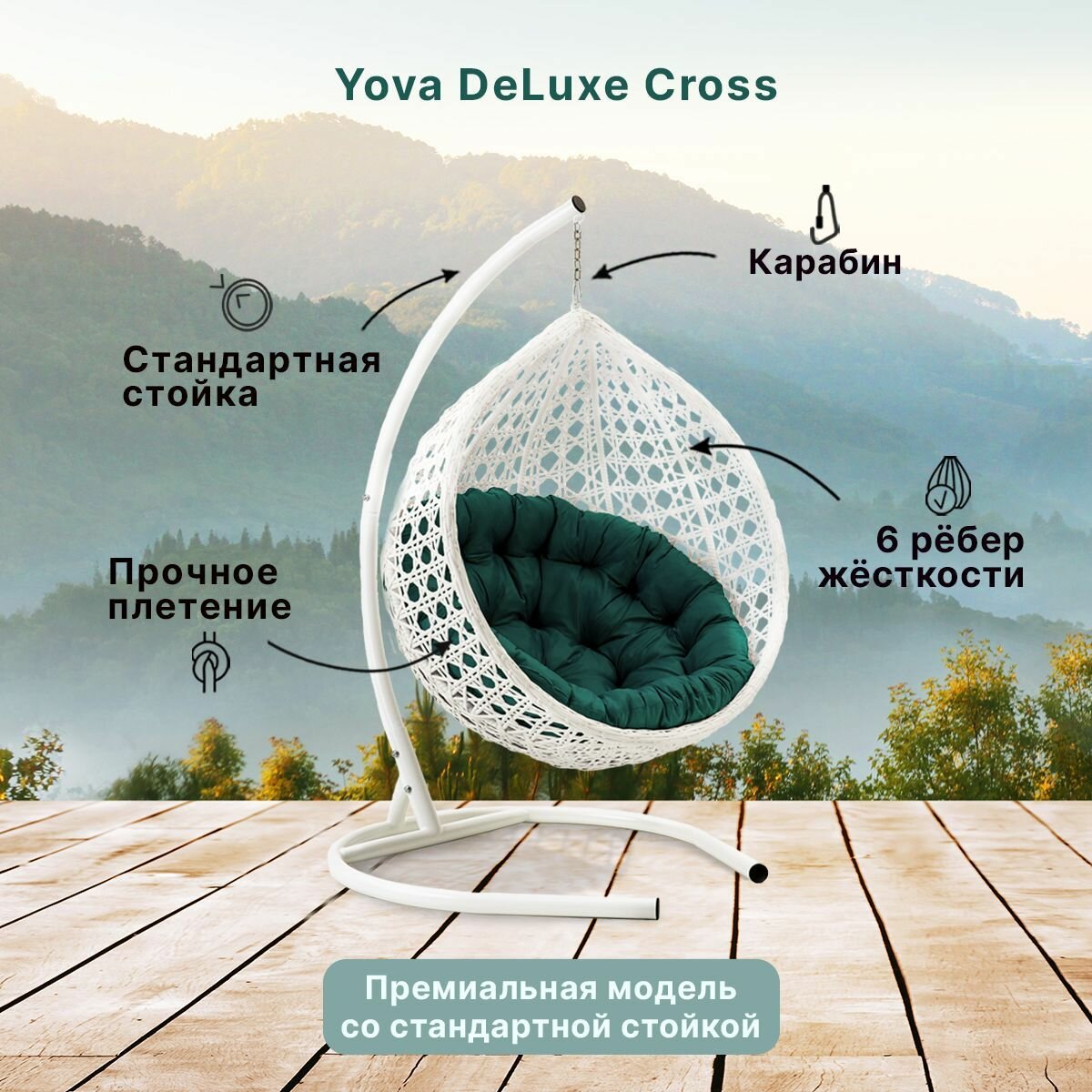 Подвесное кресло кокон садовое Barberries Yova DeLuxe Cross. Стойка белая до 125 кг, подушка круглая зеленая - фотография № 2