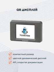 QR-дисплей для ритейла / прием быстрых платежей / СБП