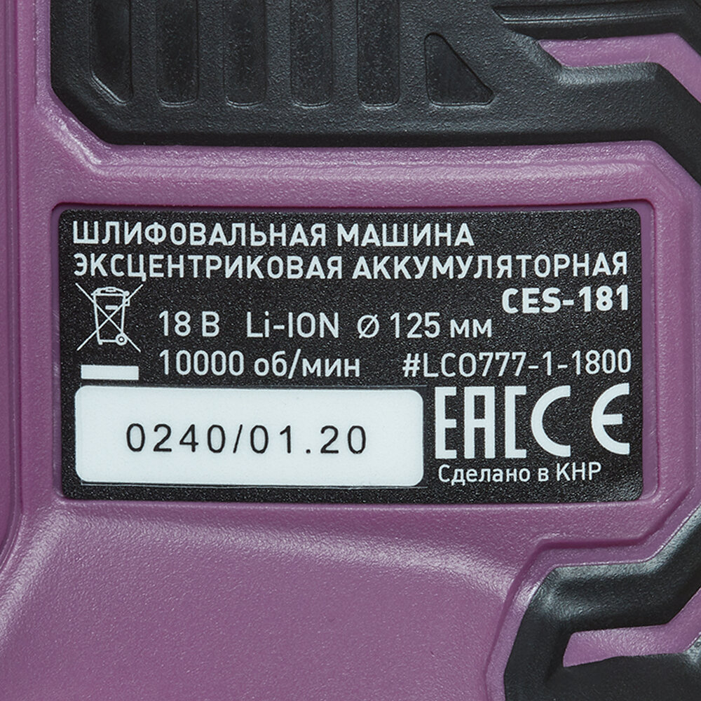 Шлифмашина эксцентриковая аккумуляторная КМ атом (CES-181) 18В Li-Ion без АКБ и ЗУ - фотография № 8