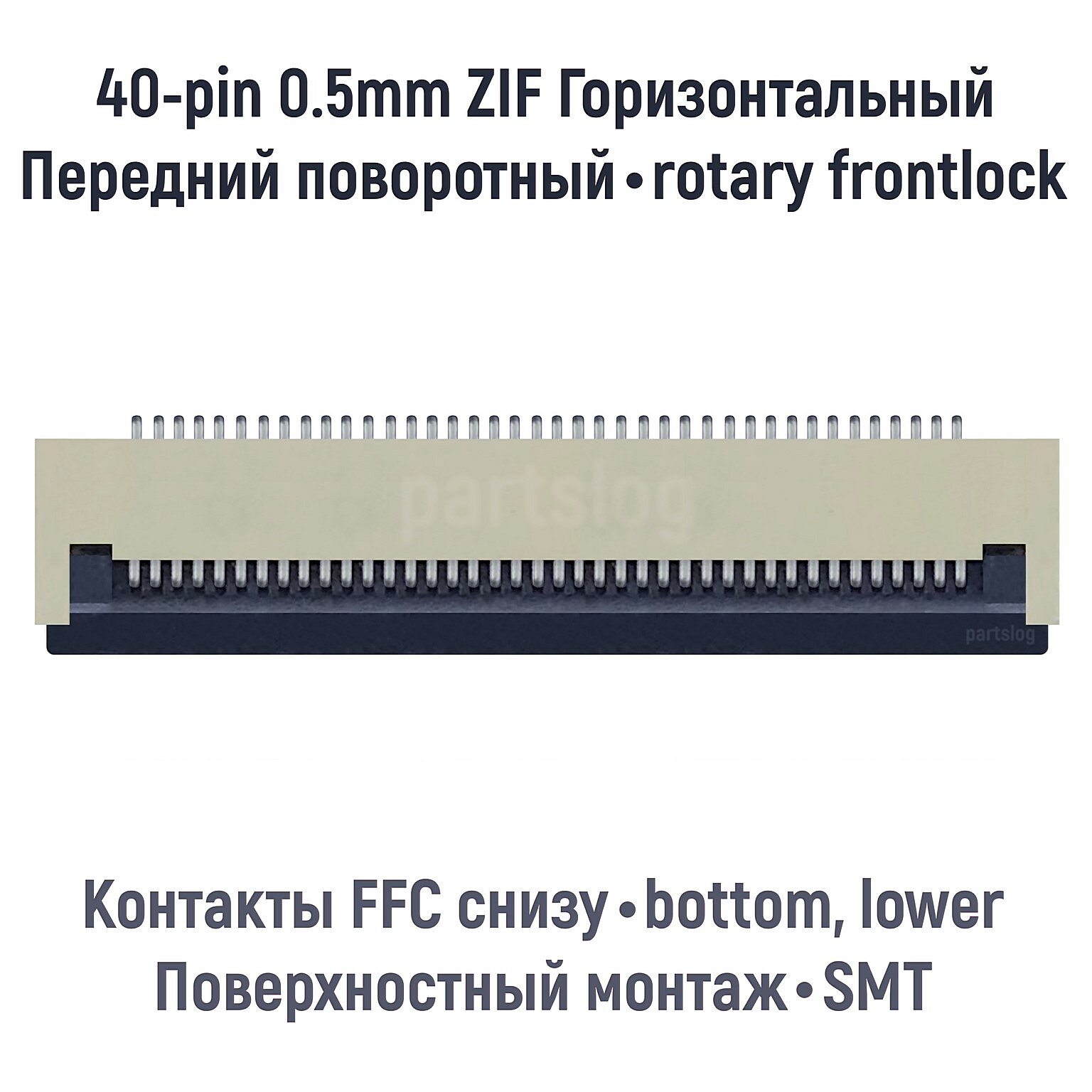 Разъем FFC FPC 40-pin шаг 0.5mm ZIF нижние контакты SMT