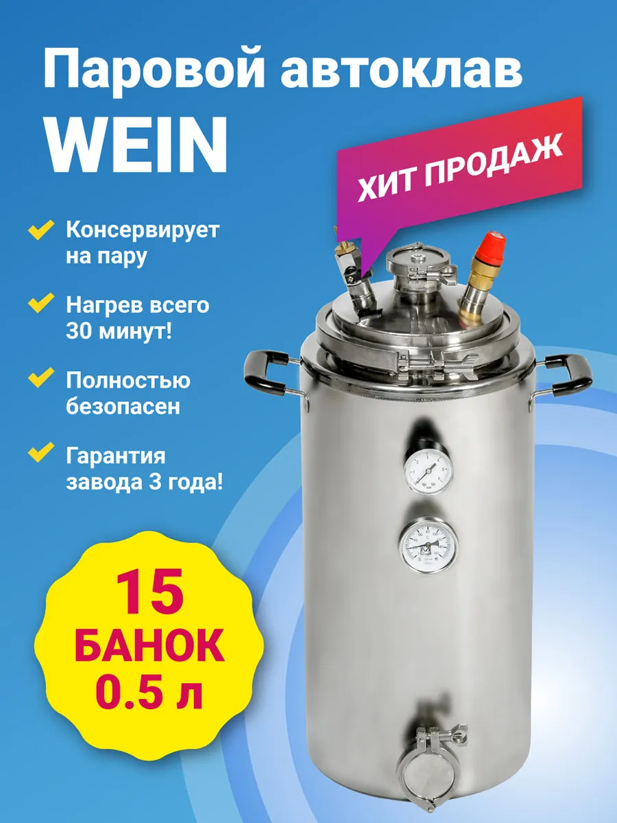 Автоматический Автоклав Wein (Вейн) 23 литра с автоматическим блоком управления. Набор приправ и запасная прокладка в подарок - фотография № 2