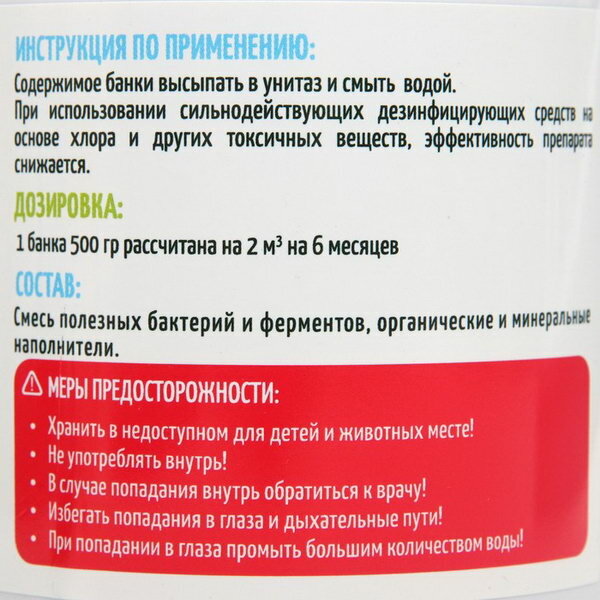 Биоактиватор "BIOSREDA" для всех видов септиков и автономных канализаций, 500 гр - фотография № 2