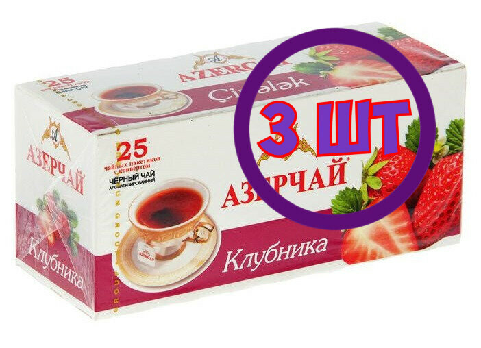 Чай Азерчай Клубника черный 25 пак.*1,8 гр (комплект 3 шт.) 2102529