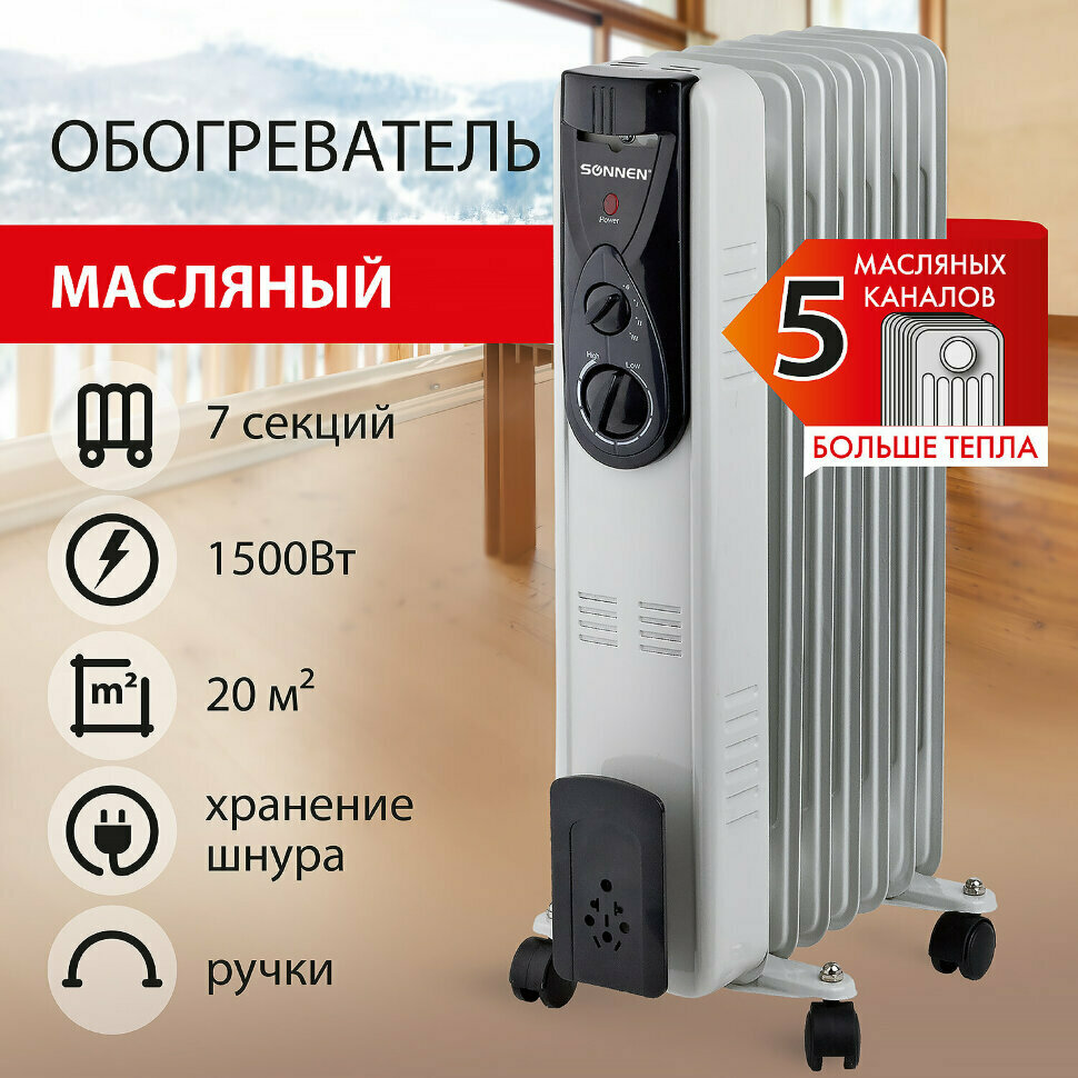 Обогреватель масляный высокой эффективности SONNEN DFB-07BS, 1500 Вт, 7 секций, 5 маслоканалов, 455312, 455312