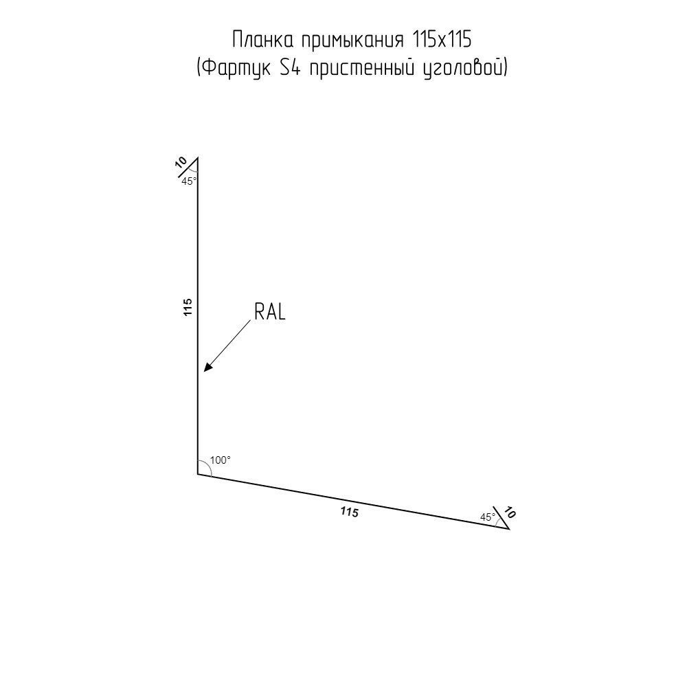 Планка примыкания кровельная S4 (115х115 мм )фартук для мягкой кровли 5 штук серая (RAL 7024) 1,25 м - фотография № 2