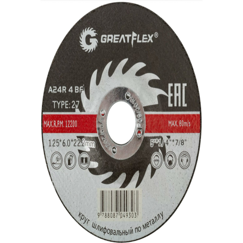 Диск шлифовальный по металлу GREATFLEX Т27-125 х 6.0 х 22 мм, класс Master | код 40015т | FIT (3шт. в упак.)