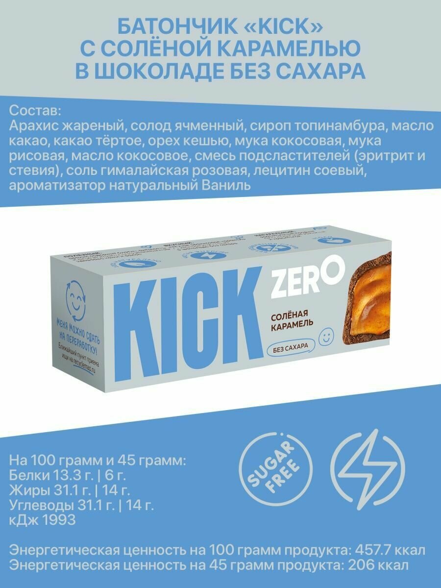 KICK YOUR ENERGY Полезные шоколадные батончики без сахара, 6х45 гр - фотография № 2