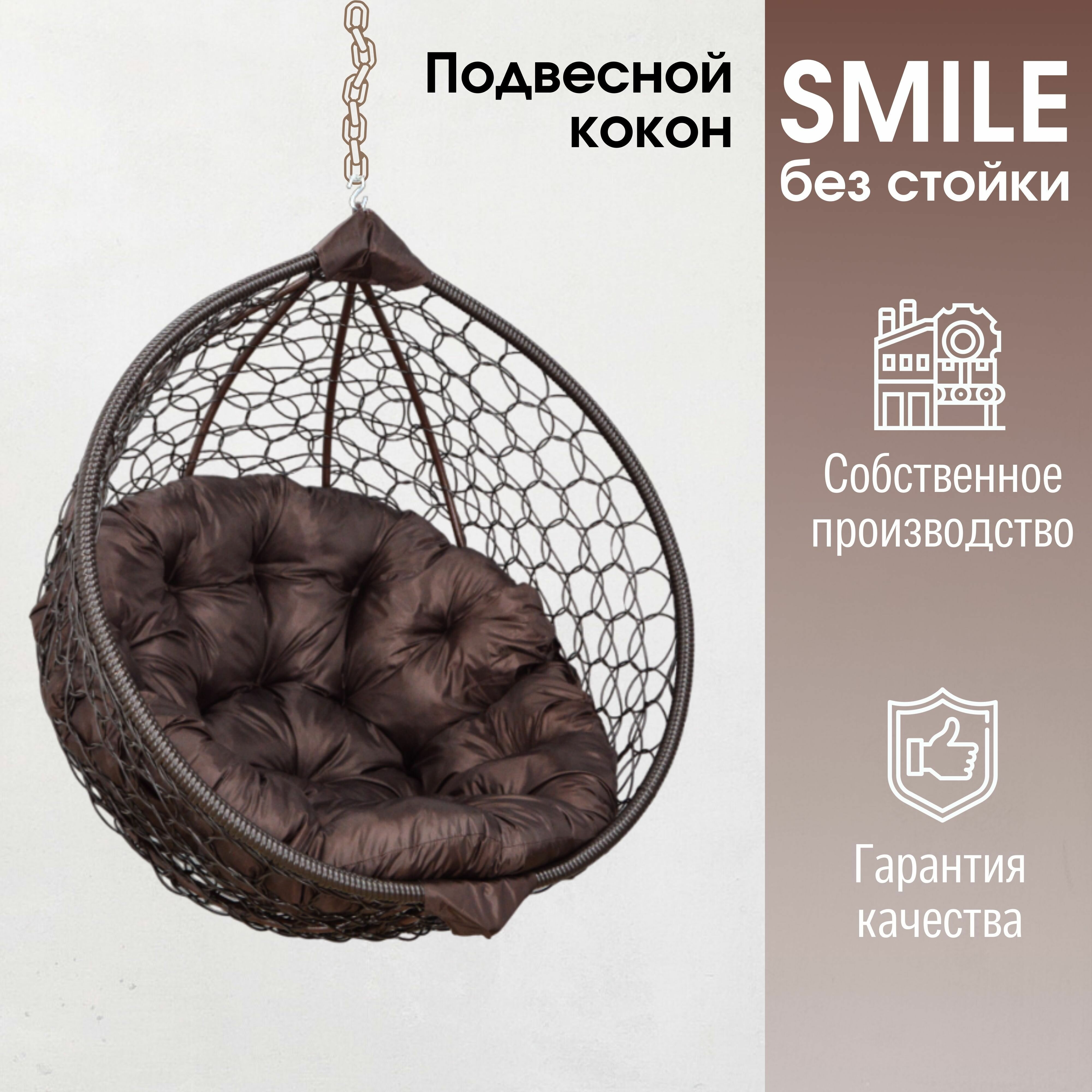 Подвесное кресло кокон Smile Ажур с круглой подушкой без стойки - фотография № 1