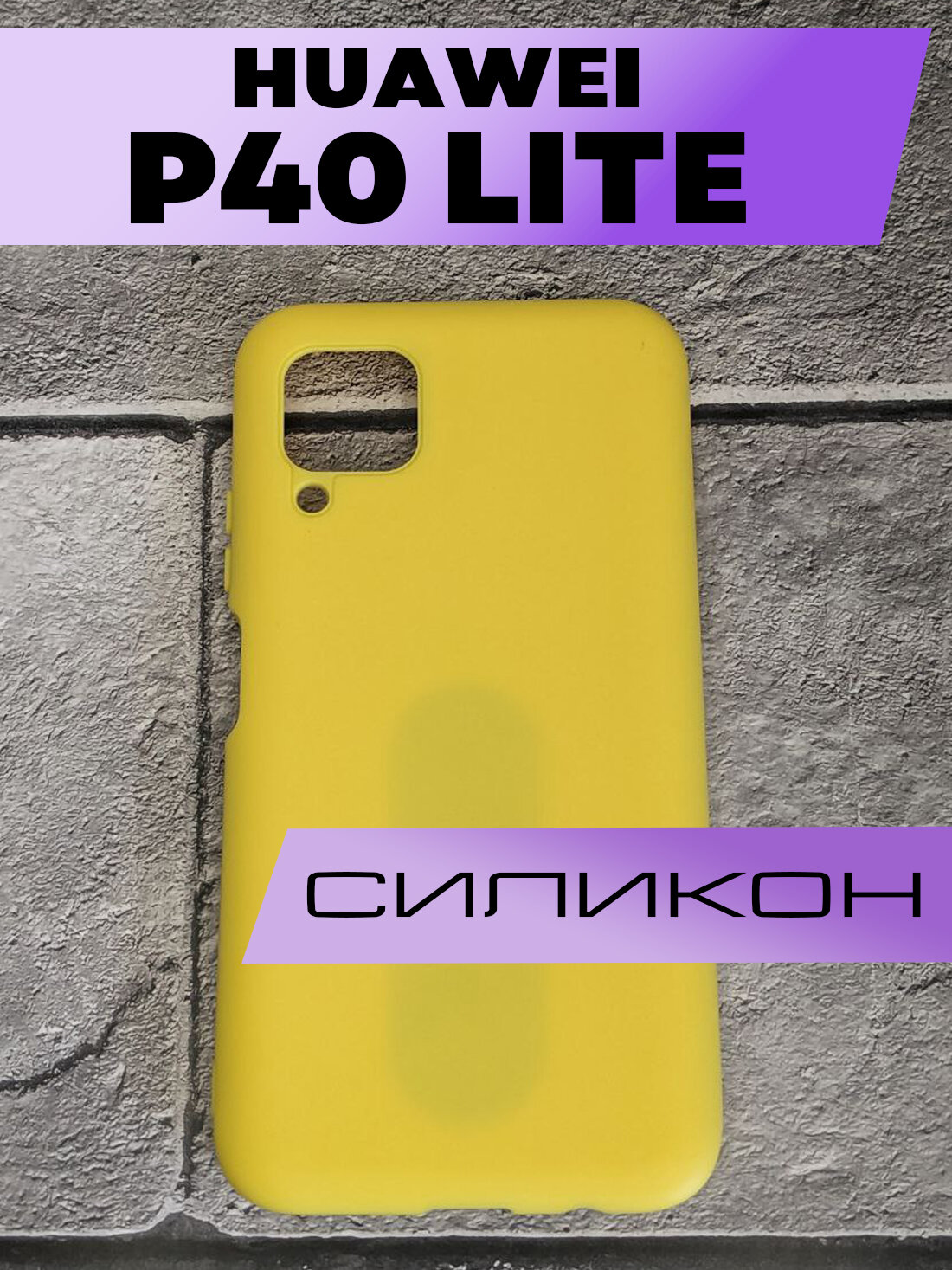 фото Силиконовый чехол BUYOO для Huawei P40 Lite (желтый) / Хуавей П40 Лайт (Yellow)