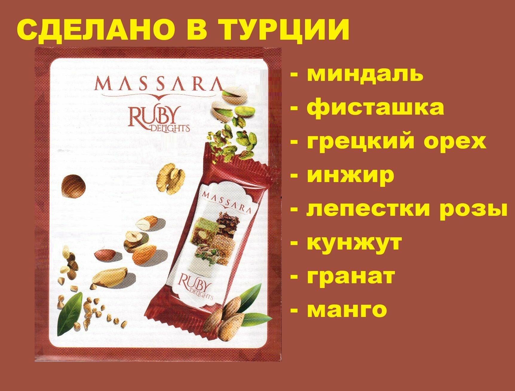 Премиальные восточные сладости MASSARA Ruby Delights ассорти 60г - фотография № 1