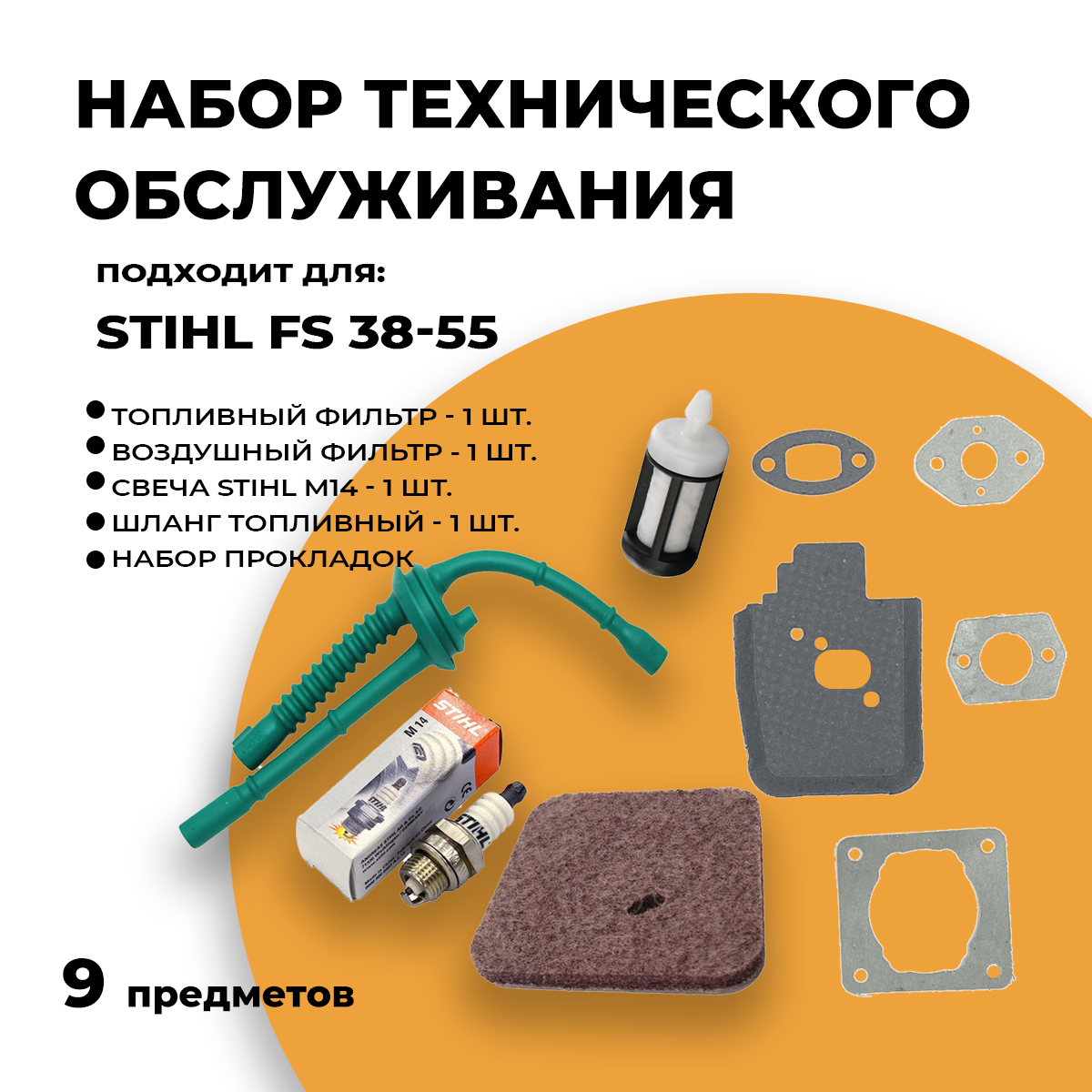 фото Набор технического обслуживаНабор технического обслуживания для триммера/бензокосы STIHL FS 38 55 (4 предмета + прокладки)ния для триммера/ бензокосы/ кустореза STIHL FS 38-55 (3 предмета)