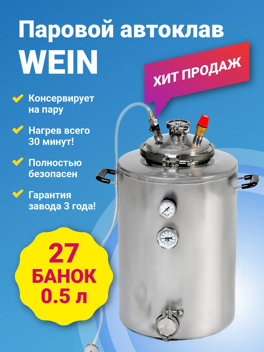 Автоматический Автоклав Wein (Вейн) 42 литра с автоматическим блоком управления. Набор приправ и запасная прокладка в подарок - фотография № 3