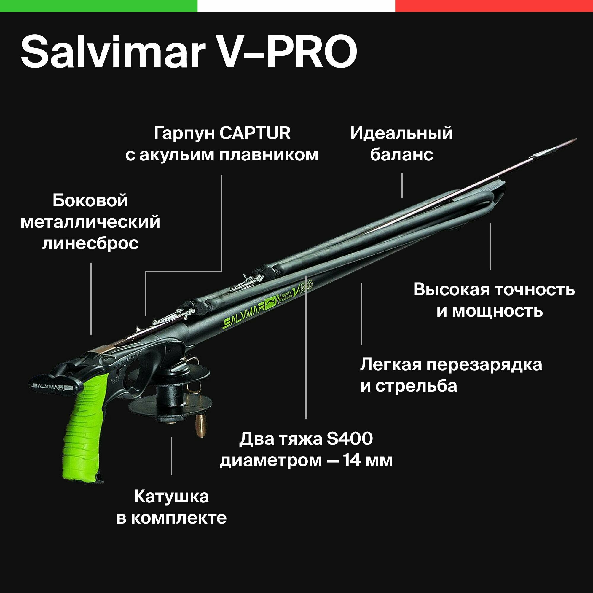Ружьё подводное SALVIMAR V-PRO 105 арбалет