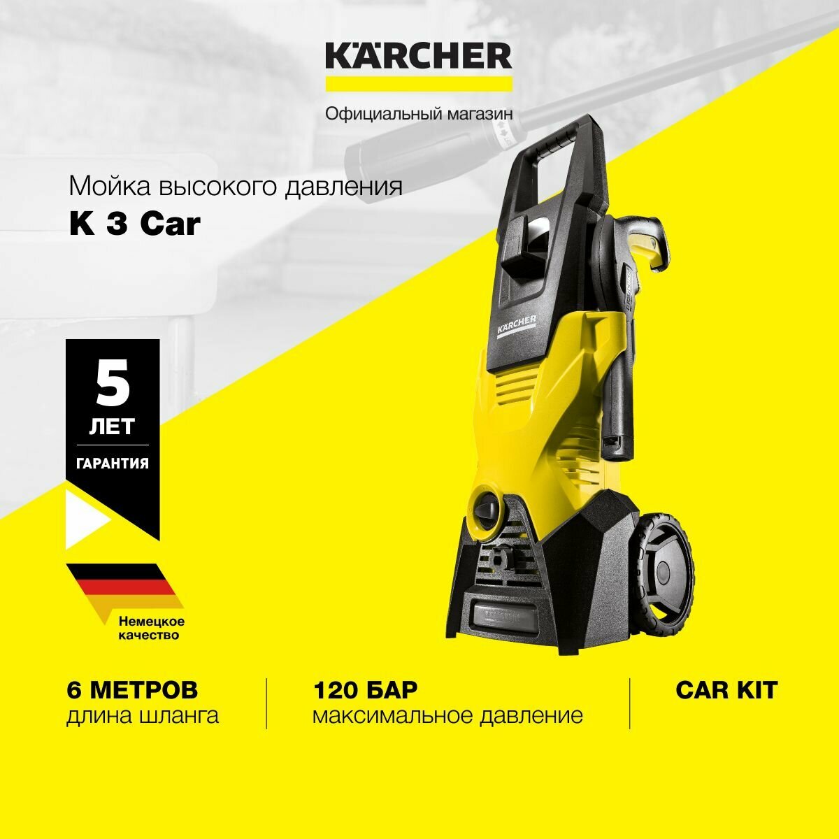 Мойка высокого давления Karcher K 3 CAR для автомобилей - фотография № 1