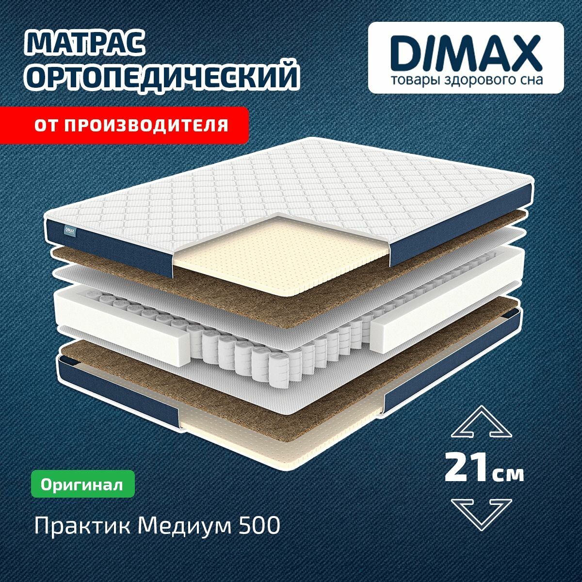 Матрас Dimax Практик Медиум 500 70x186