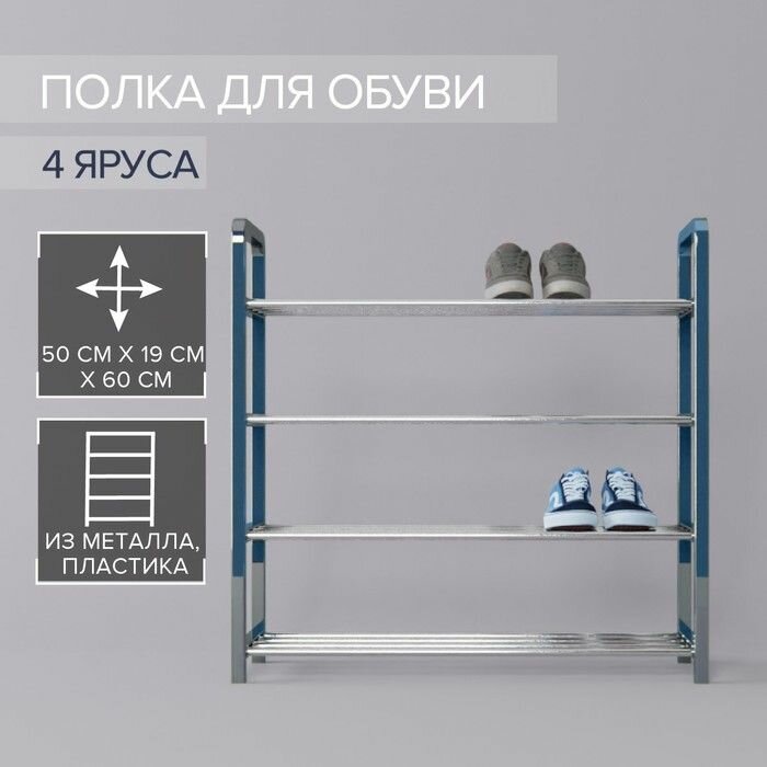 фото Обувница, 4 яруса, 50 19 60 см, цвет синий