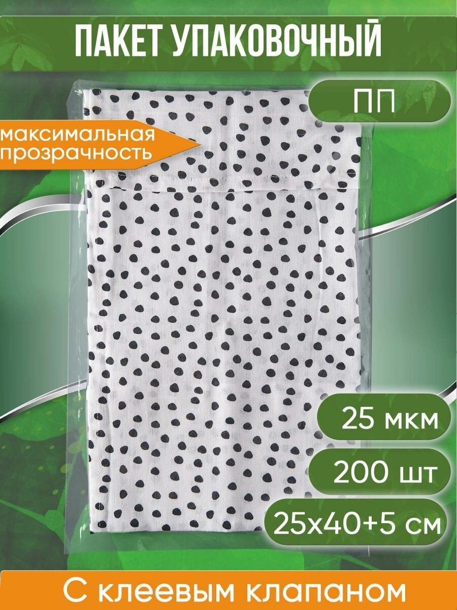 Пакет упаковочный ПП с клеевым клапаном, 25х40+5 см, 25 мкм, 200 шт. - фотография № 1