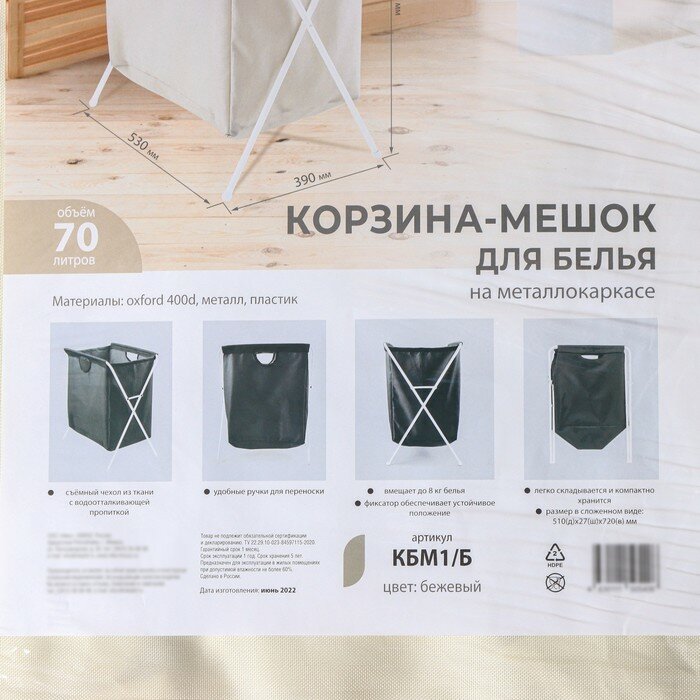 Корзина-мешок для белья на металлокаркасе, 53×39×62 см, цвет бежевый - фотография № 12