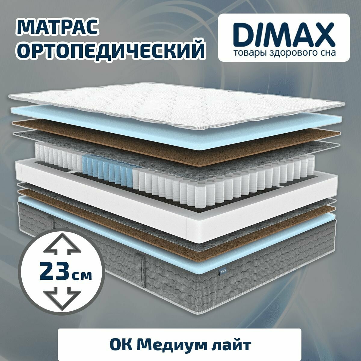 Матрас Dimax ОК Медиум лайт 180x200