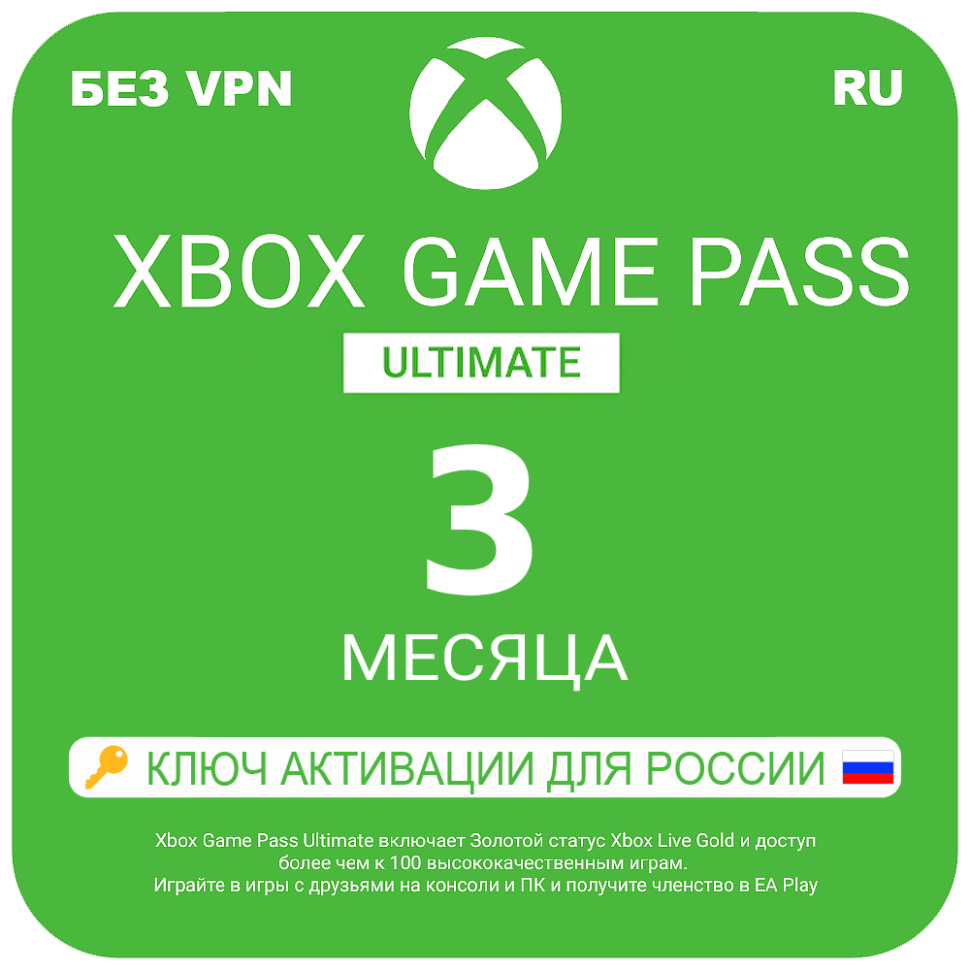 Оплата подписки Microsoft Xbox-Game-Pass-Ultimate-на-3-месяца-электронный-ключ-Россия