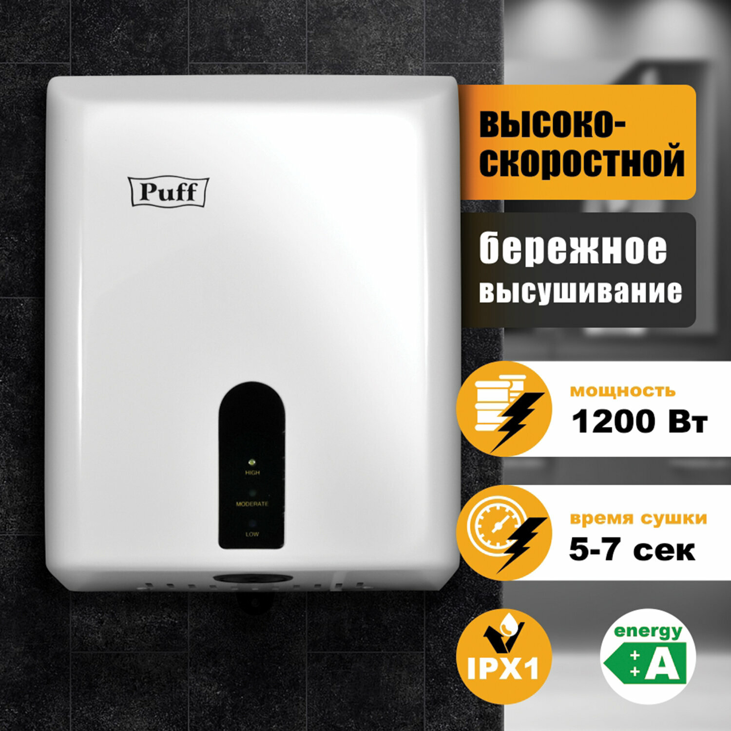 Сушилка для рук PUFF-8810, 1200 Вт, пластик, белая, 1401.376 - фотография № 1