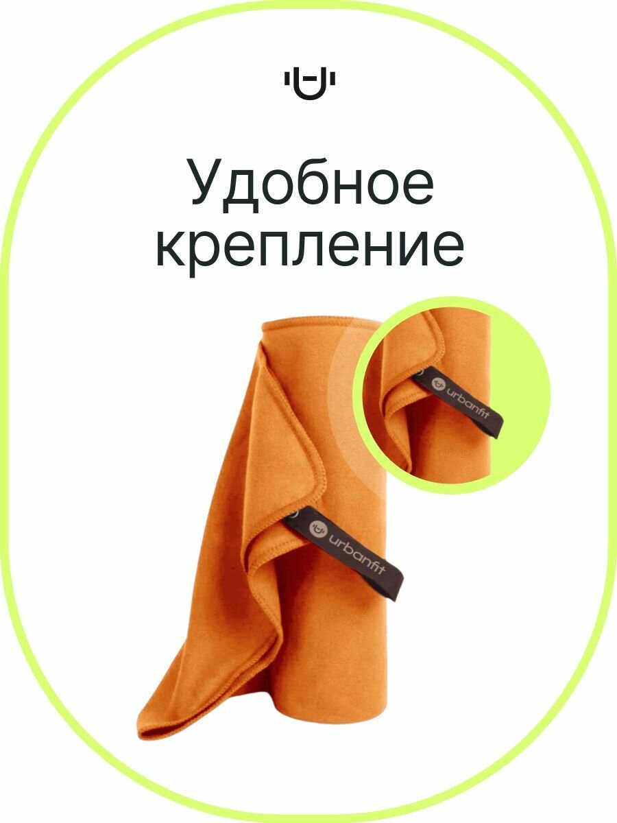 Полотенце спортивное охлаждающее Urbanfit, 50х100, микрофибра, оранжевый - фотография № 6
