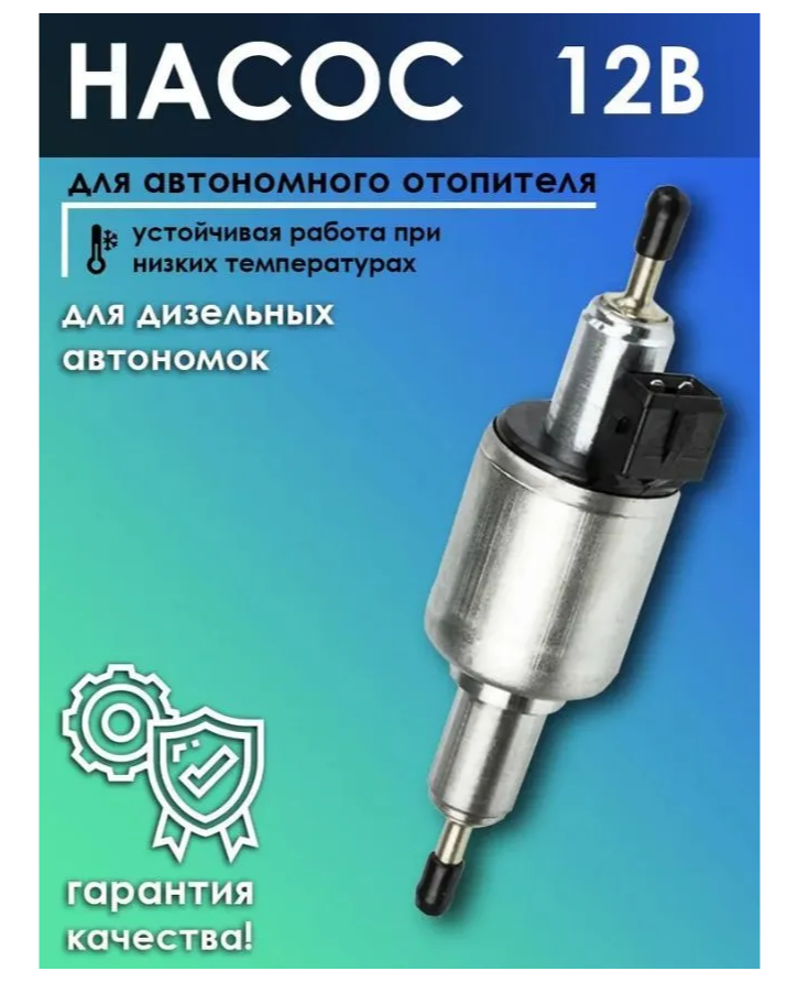 Электрический насос отопителя для пивоварни — купить по низкой цене на ...