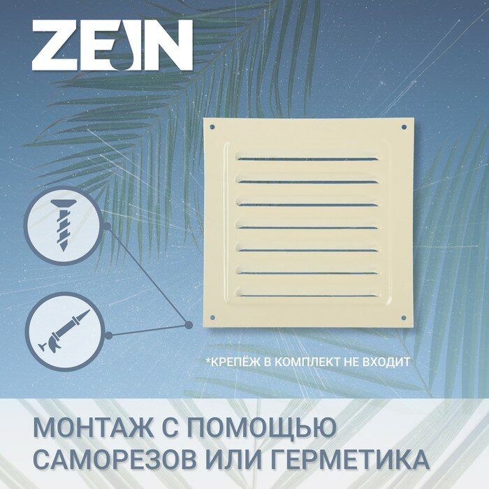 Решетка вентиляционная ZEIN Люкс РМ1717СК, 175 х 175 мм, с сеткой, металл, cлоновая кость - фотография № 2