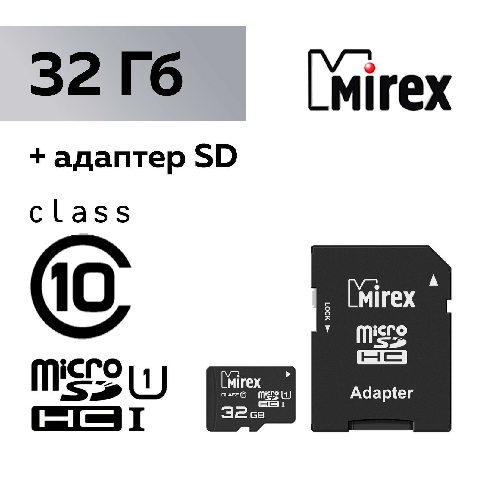 Карта памяти microSD, 32 Гб, SDHC, UHS-I, класс 10, с адаптером SD