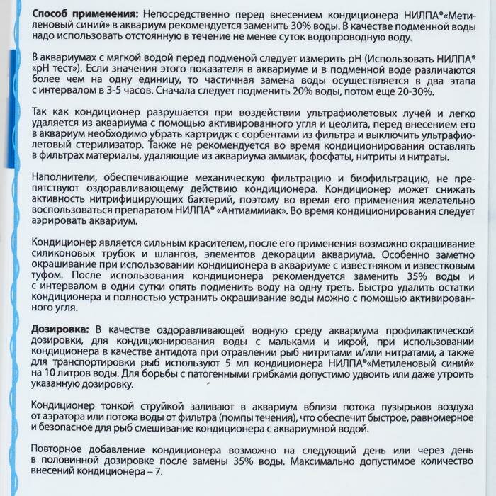 Аква меню Кондиционер "Метиленовый синий" против грибков, бактерий, ихтиофтириоза, 1 л - фотография № 3