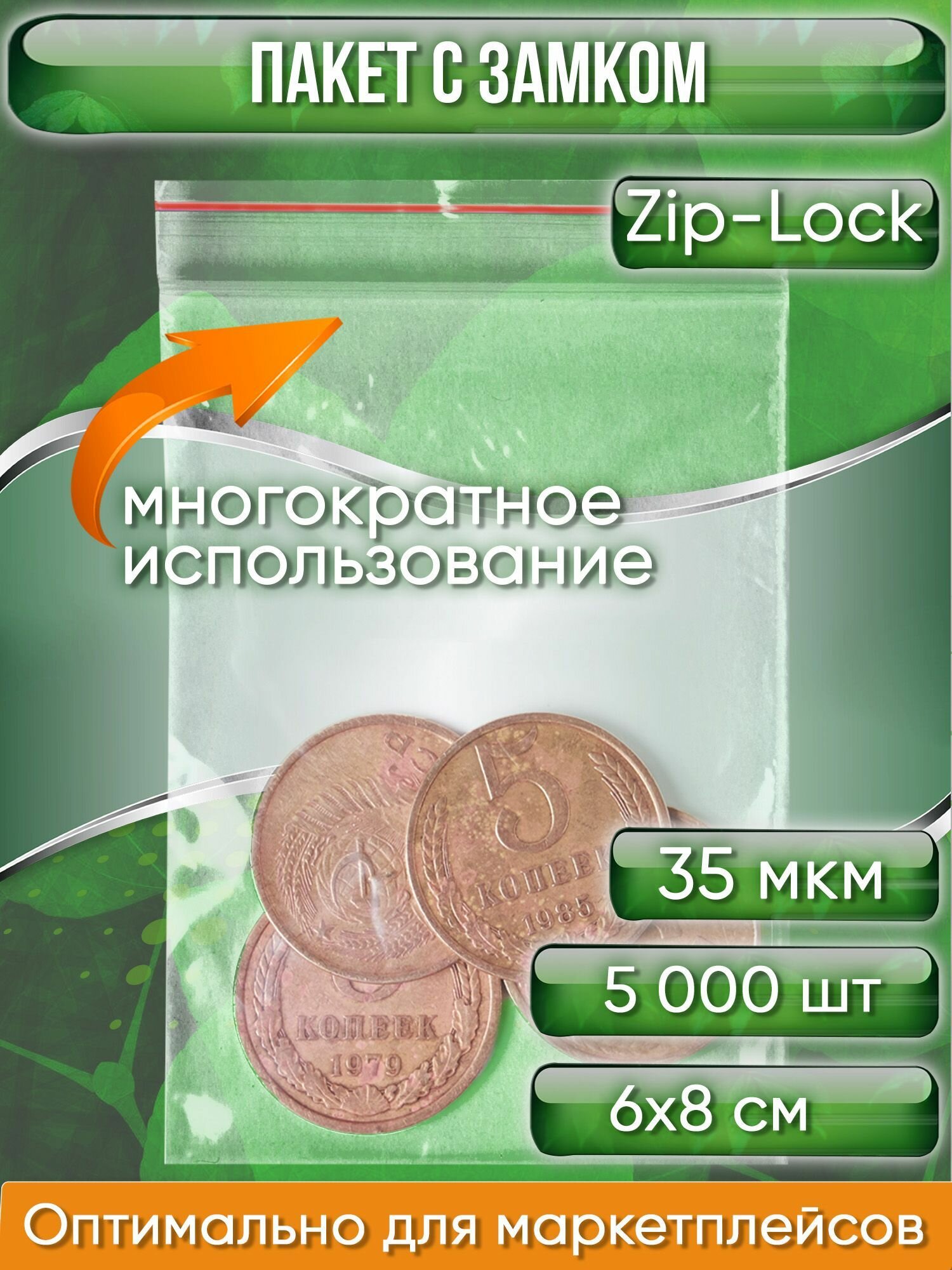 Пакет с замком Zip-Lock (Зип лок), 6х8 см, 35 мкм, 5000 шт. - фотография № 1