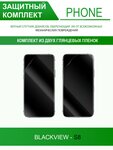 Гидрогелевая защитная пленка для Blackview S8 (матовая и глянцевая) 2 шт. в комплекте - изображение