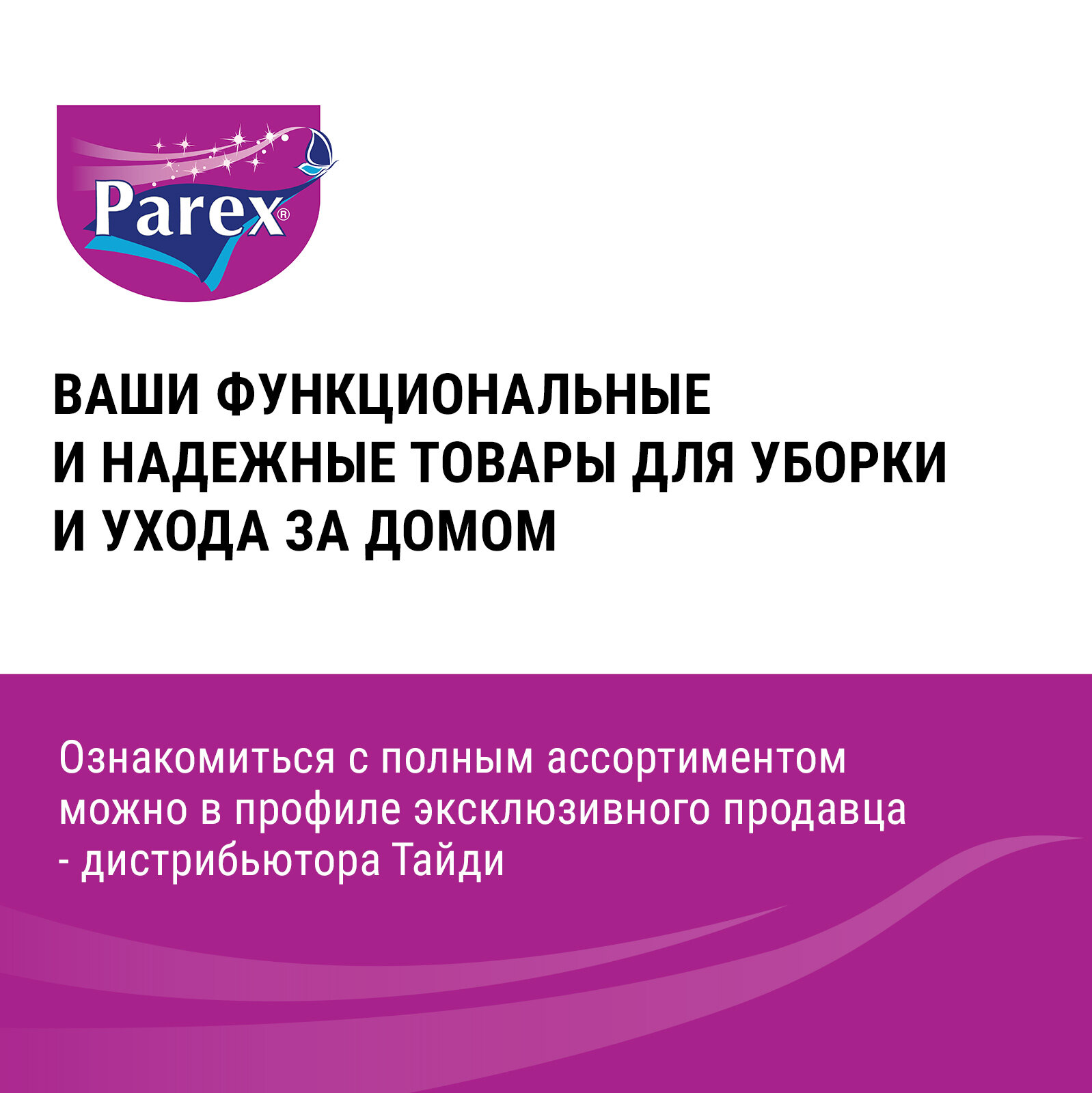 PAREX Салфетки в рулоне нетканные (26см x 27см), 9 шт. - фотография № 5