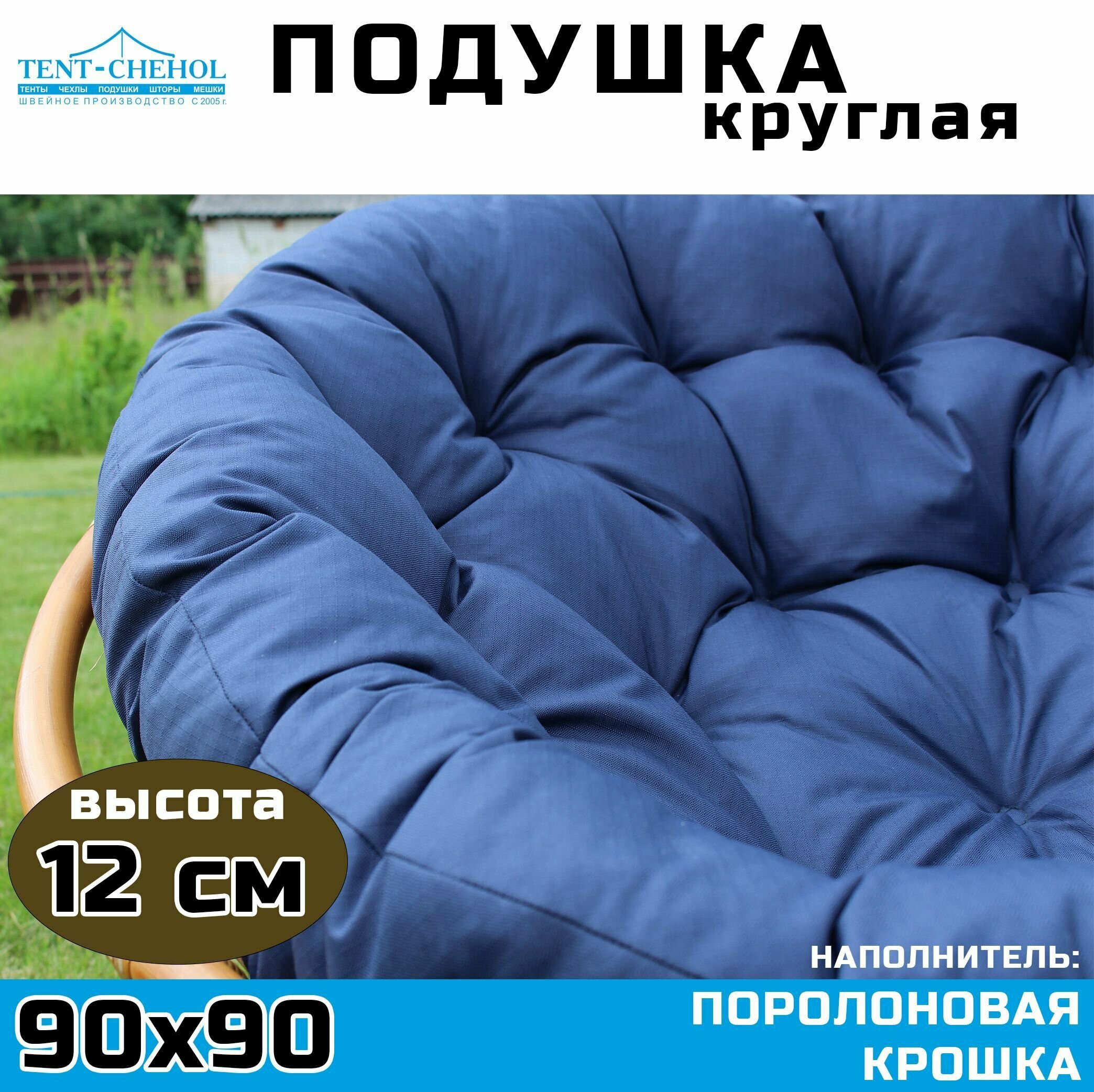 Подушка круглая (Папасан) 90 см, синяя (Рипстоп) - фотография № 2