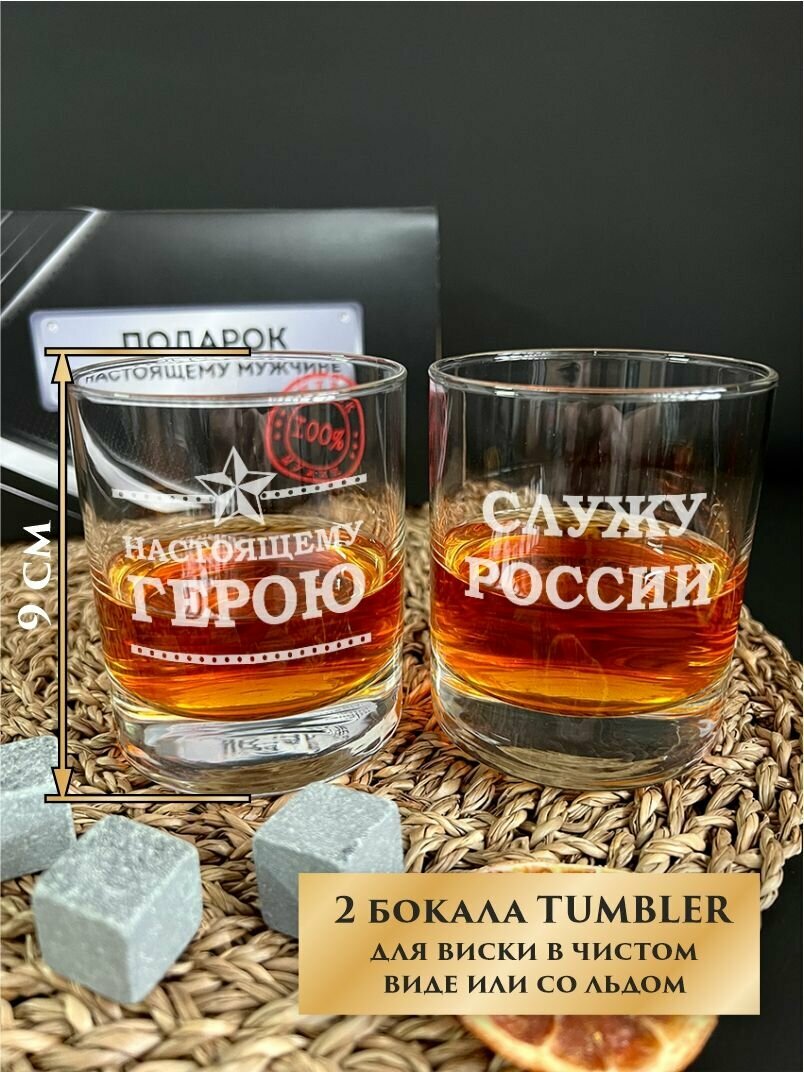 Набор бокалов для виски Tumbler с 3 камнями для охлаждения в подарочной упаковке, лазерная гравировка, подарок мужчине, LinDome