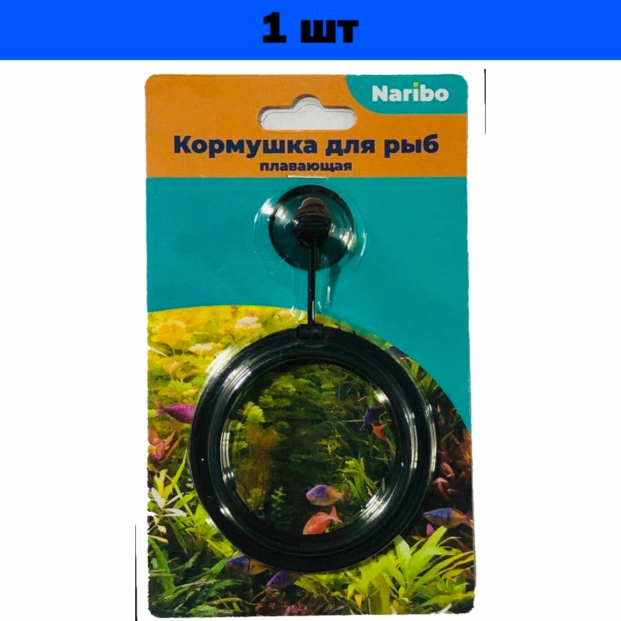 Кормушка для рыб Naribo круглая на присоске - 1 шт