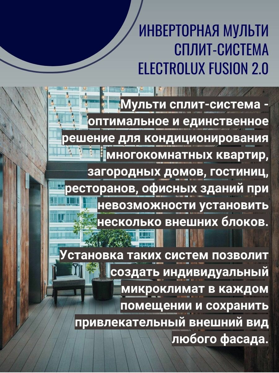 Инверторная мульти сплит-система ELECTROLUX FUSION 2.0 на 2 комнаты (20м2 + 35м2), 18 000 BTU, комплект, белый - фотография № 2