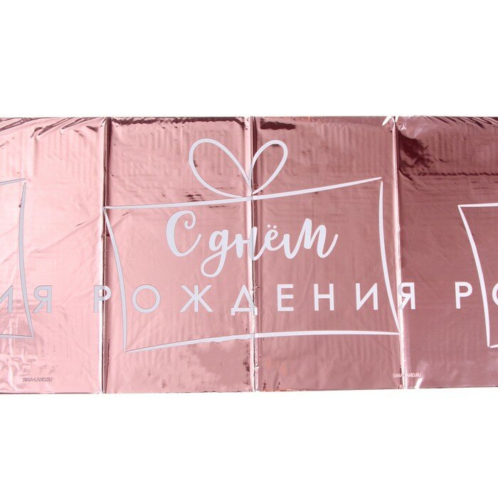Страна Карнавалия Скатерть «С днём рождения», 182 × 137 см, розовое золото - фотография № 2