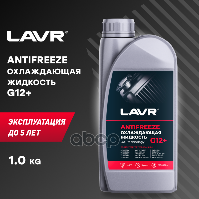 Lavr 1709 Охлаждающая Жидкость Antifreeze Lavr -45 G12+1Кг LAVR арт. LN1709