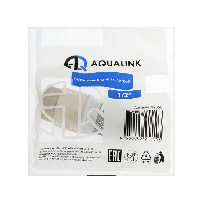 Клапан обратный АQUALINK, 1/2", внутренняя/внутренняя резьба, пластиковый сердечник, сетка - фотография № 3