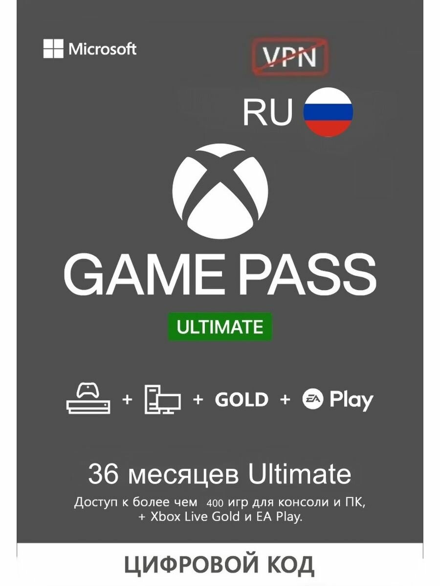 Подписка Xbox Game Pass на 3 года (Версия для РФ) (Цифровая версия) Комплект из 3 ключей Gold и 1 Ключа Ultimate подробнее в описании