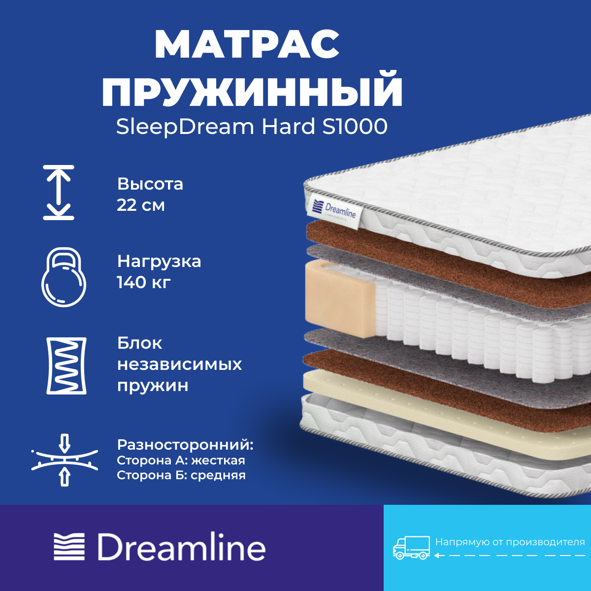 Матрас Дримлайн SleepDream Hard S-1000 90х210х22