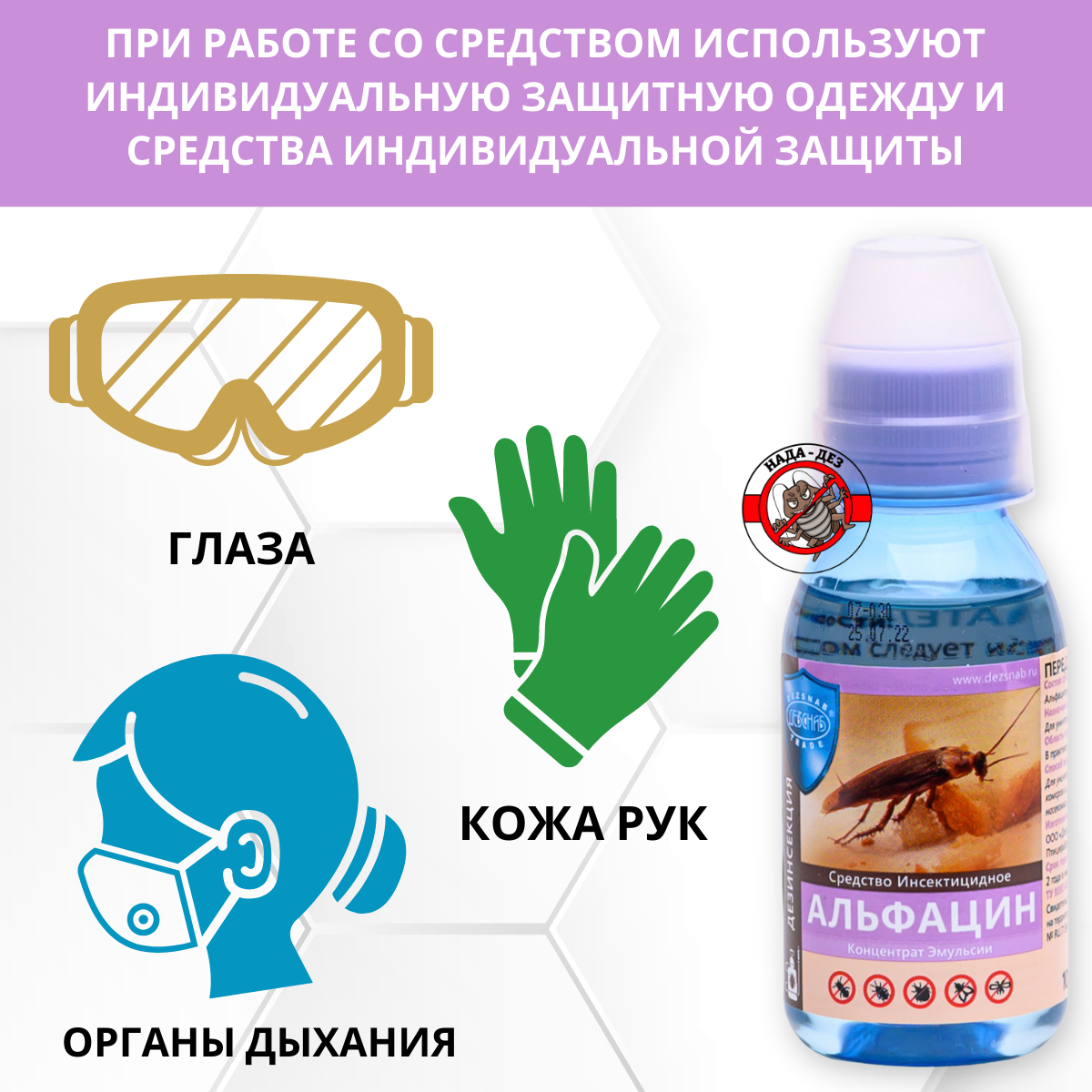 Альфацин КЭ 10%, средство от клопов, тараканов, блох, комаров, мух и муравьев, 100 мл - фотография № 4