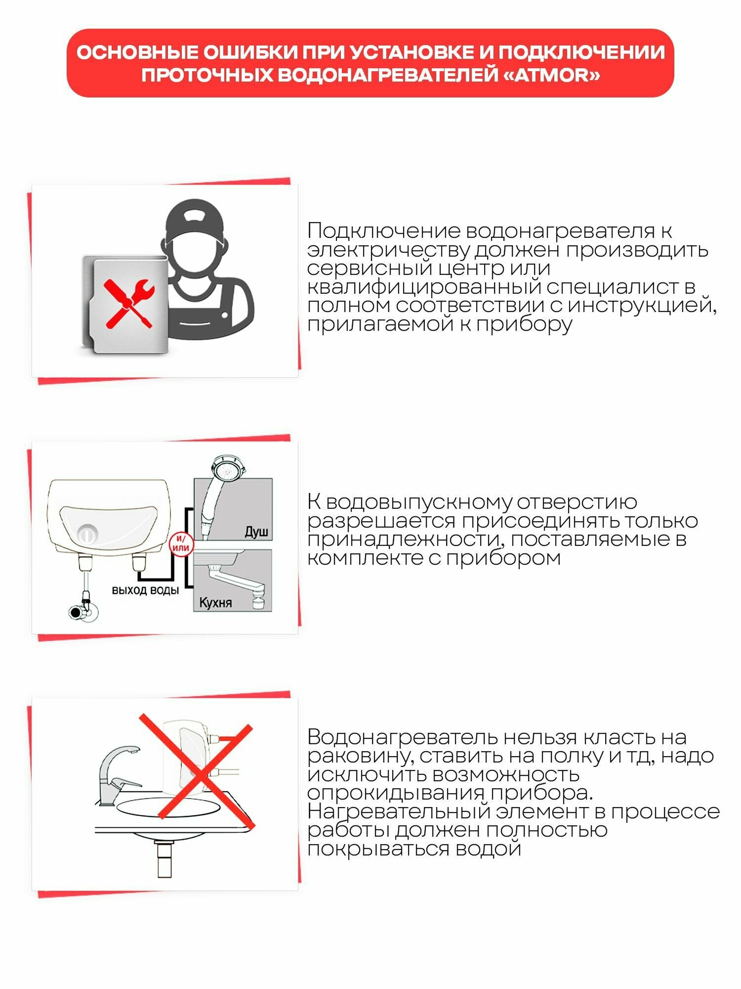 Водонагреватель проточный ATMOR CLASSIC 501 3,5 KW SHOWER - фотография № 15