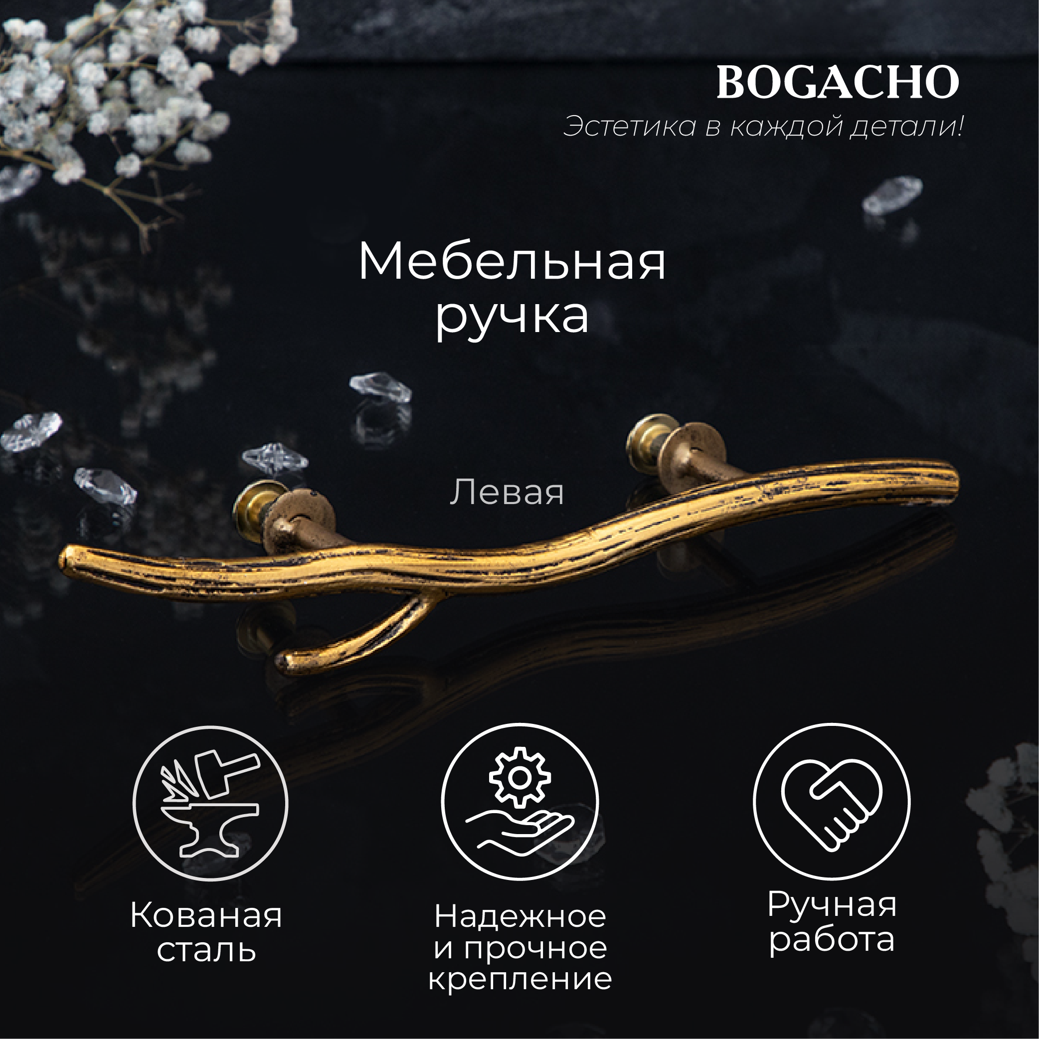 Ручка скоба мебельная BOGACHO Арт Бранч mini левая бронзового цвета ручная работа - фотография № 7