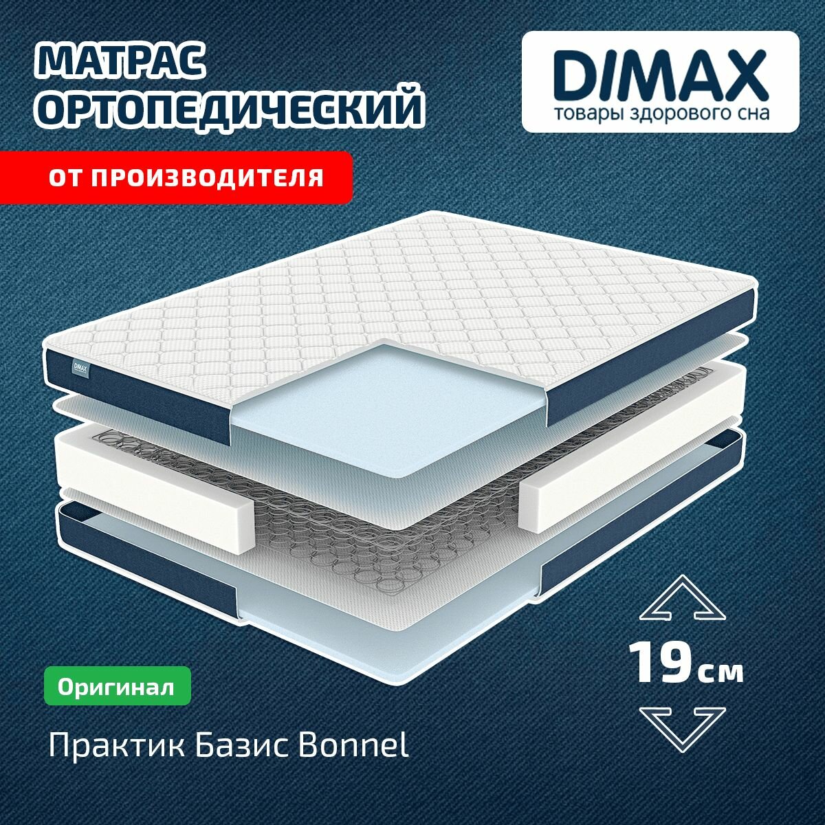 Матрас Dimax Практик Базис Bonnel 80x200