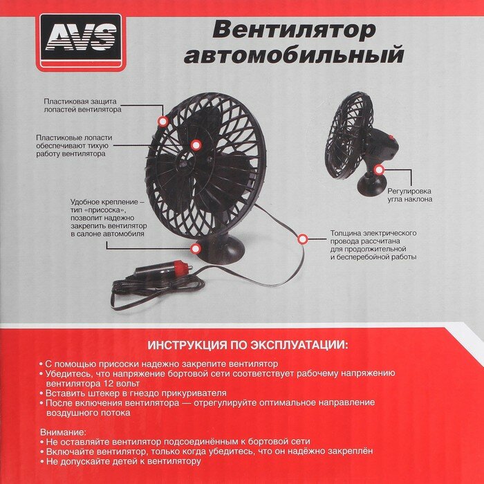 Вентилятор автомобильный AVS Сomfort 9041, 12 В 5", пластик, чёрный - фотография № 7