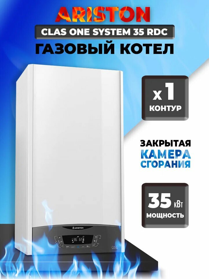 Настенный одноконтурный конденсационный газовый котел Ariston CLAS ONE SYSTEM 35 RDC