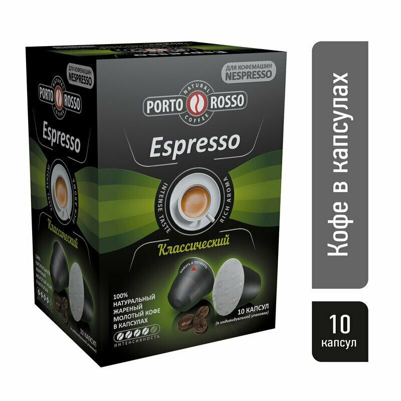 Кофе в капсулах для кофемашин Porto Rosso Espresso (10 штук в упаковке), 457586 - фотография № 6