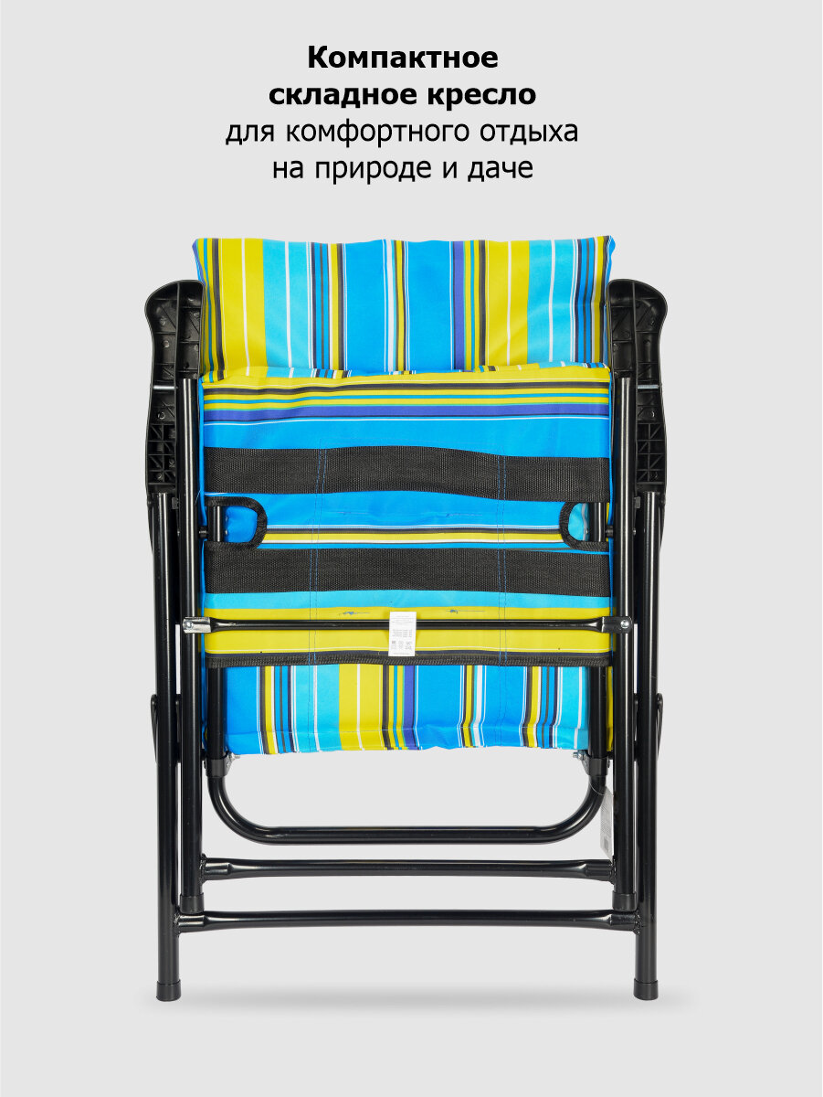 Кресло дачное складное мягкое 'Релакс' 47х57х90 см 'Твой Пикник' желто-голубая полоска GB-013 - фотография № 3